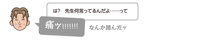 は？　先生何言ってるんだよ……って