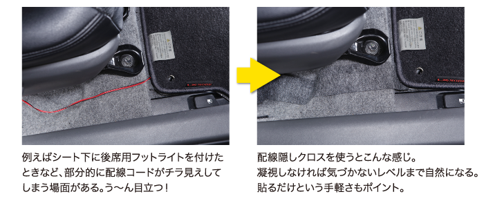 配線隠しクロスを使うとこんな感じ。凝視しなければ気づかないレベルまで自然になる。貼るだけという手軽さもポイント。