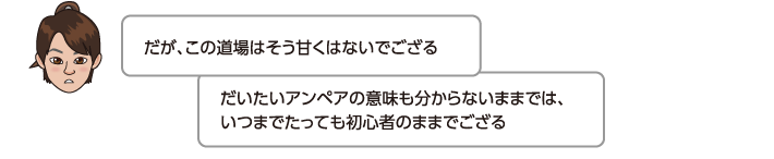 だが、この道場はそう甘くはないでござる