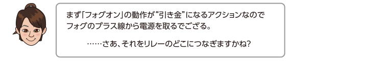 まず「フォグオン」の動作が