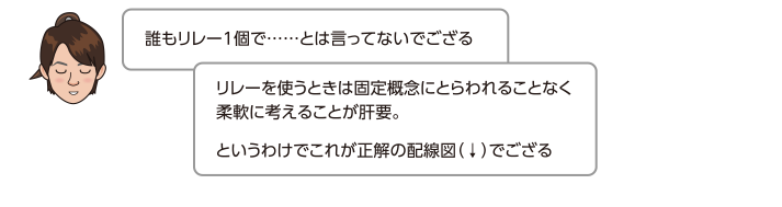 誰もリレー1個で……とは言ってないでござる