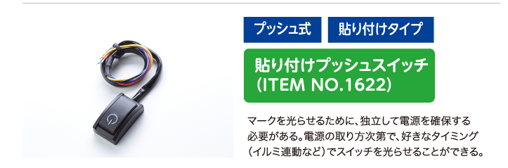 貼り付けプッシュスイッチ（ITEM NO.1622）