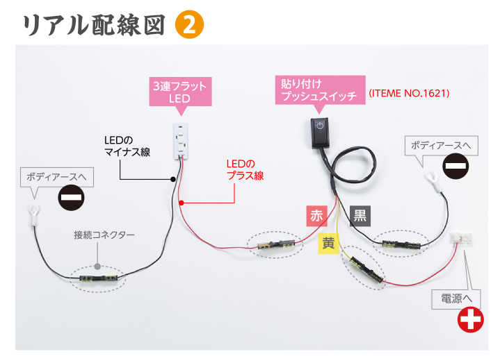 リアル配線図