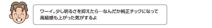 ワーイ。少し明るさを抑えたら…なんだか純正チックになって高級感も上がった気がするよ