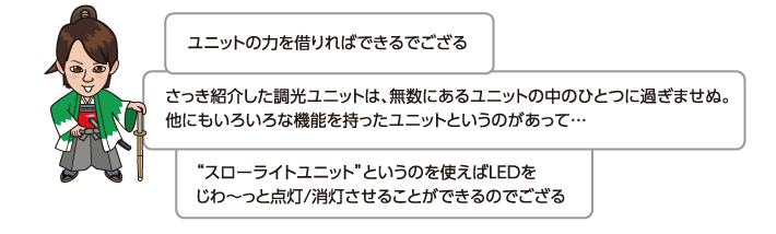 ユニットの力を借りればできるでござる