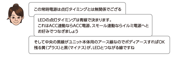 この常時電源は点灯タイミングとは無関係でござる