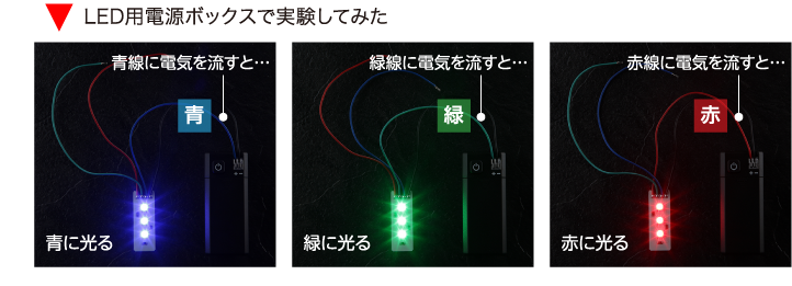 LED用電源ボックスで実験してみた