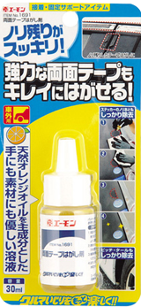 エーモン 接着固定の便利アイテム 新製品特集