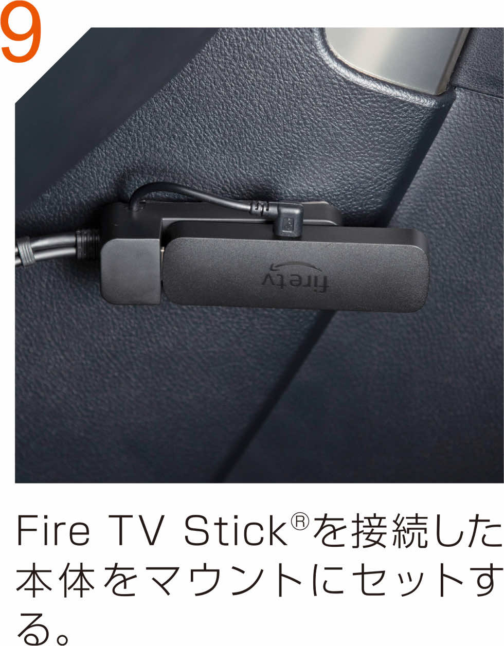 Fire TV StickⓇを接続した本体をマウントにセットする。