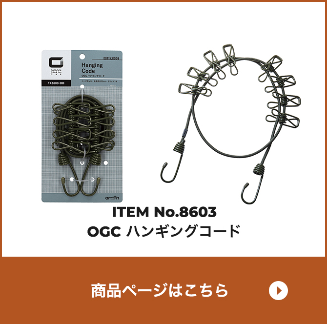 94%OFF!】 OGC 8603 ハンギングコード キャンプ アウトドア 吊るし discoversvg.com