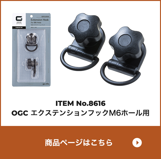 市場 エーモン エクステンションフック OGC amon