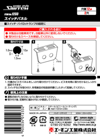 スイッチパネル