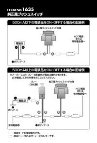 純正風プッシュスイッチ(日産車用)