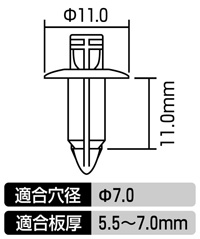 プッシュリベット(マツダ車用)