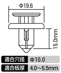 プラスティリベット(マツダ車用)