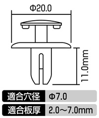 プッシュターンリベット(スバル車用)