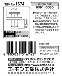 プラスティリベット(スバル車用)