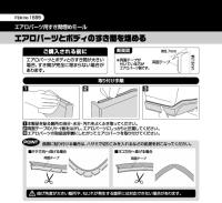 エアロパーツ用すき間埋めモール