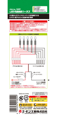 LED5連接続ハーネス