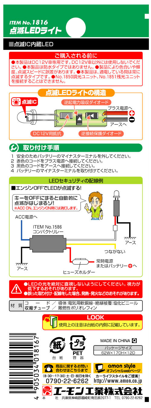 エーモン 1816 点滅ledライト 青 5f 製品詳細ページ