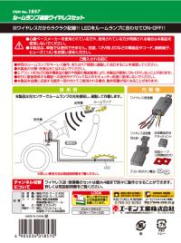 ルームランプ連動ワイヤレスセット