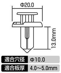 プラスティリベット(ホンダ車用)