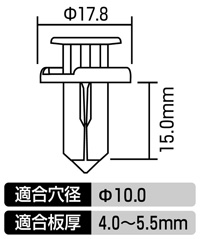 プラスティリベット(日産車用)