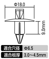 プッシュリベット(トヨタ車用)