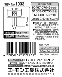 プッシュリベット(トヨタ・日産・三菱・スズキ車用)