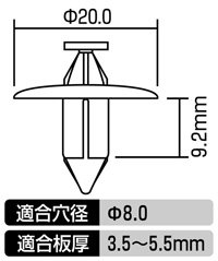 プッシュリベット(日産車用)