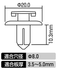 プッシュターンリベット(日産車用)