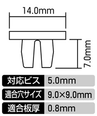 スクリューグロメット(トヨタ車用)