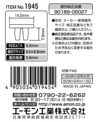 スクリューグロメット(トヨタ車用)