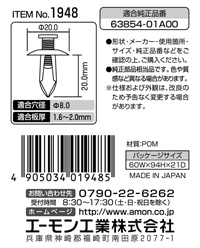 スクリベット(日産車用)