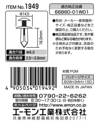 スクリベット(日産車用)