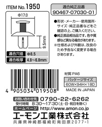 スクリベット(トヨタ車用)