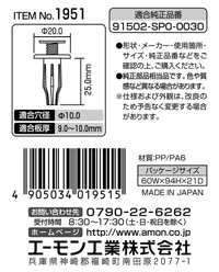 スクリベット(ホンダ車用)