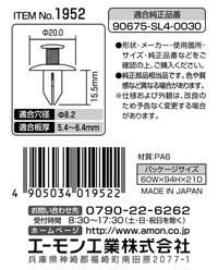 スクリベット(ホンダ車用)