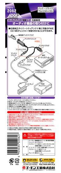 アンテナ変換コード