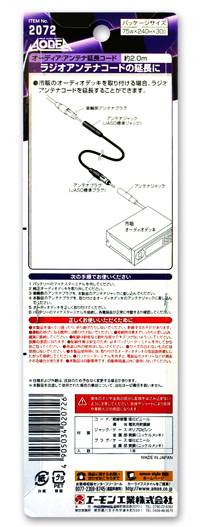 アンテナ延長コード