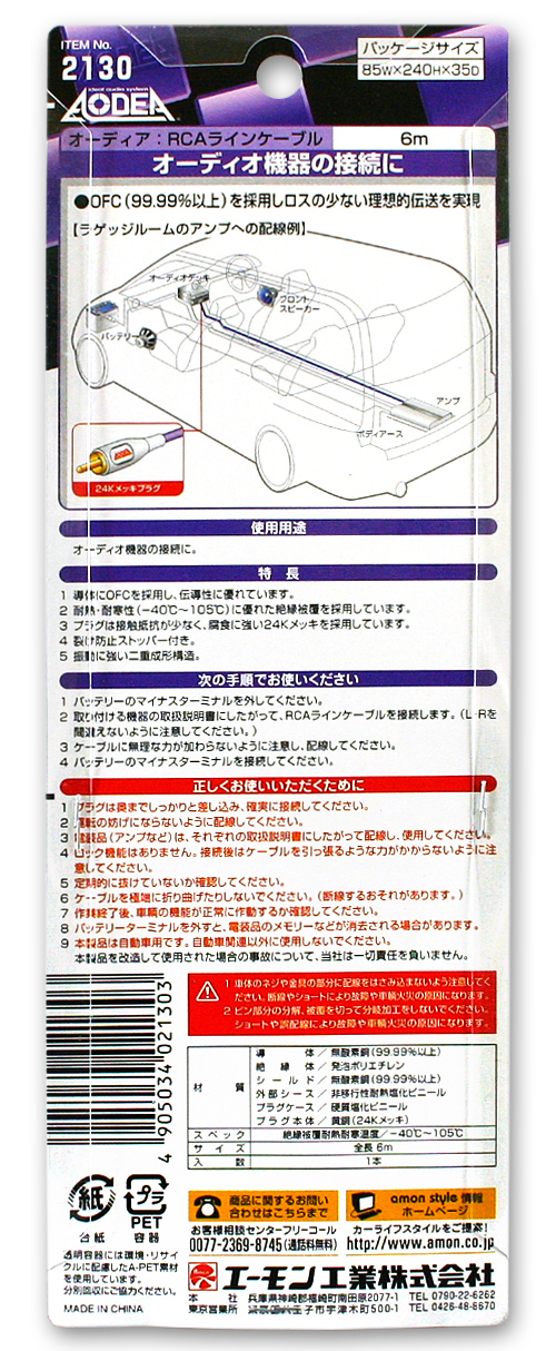 エーモン/[2130]RCAラインケーブル/製品詳細ページ