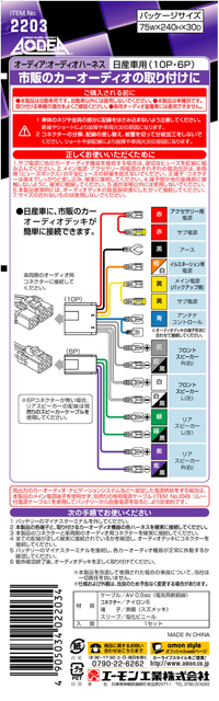 オーディオハーネス