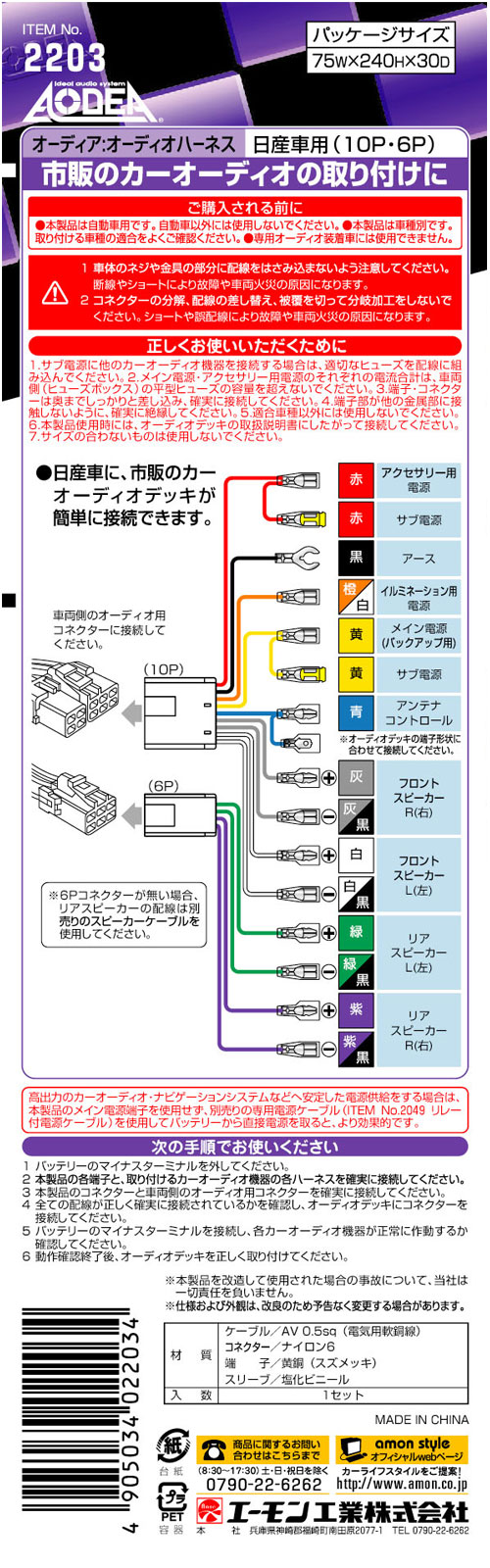 エーモン 23 オーディオハーネス 製品詳細ページ