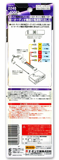 電源取出しハーネス