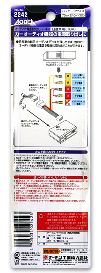 電源取出しハーネス