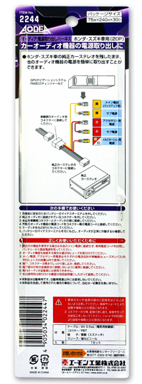 電源取出しハーネス　