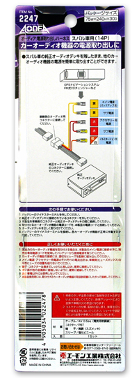 電源取出しハーネス　