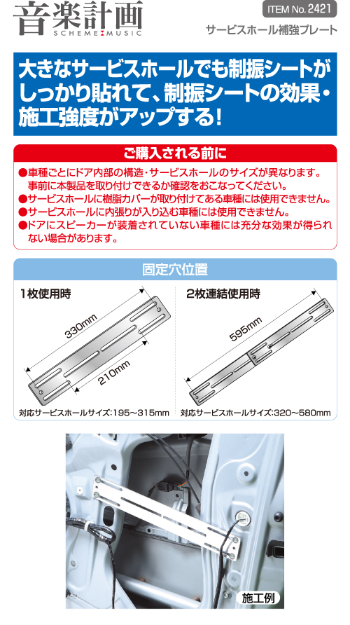 エーモン 2421 サービスホール補強プレート 製品詳細ページ