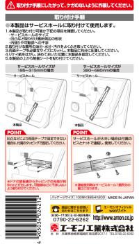 サービスホール補強プレート