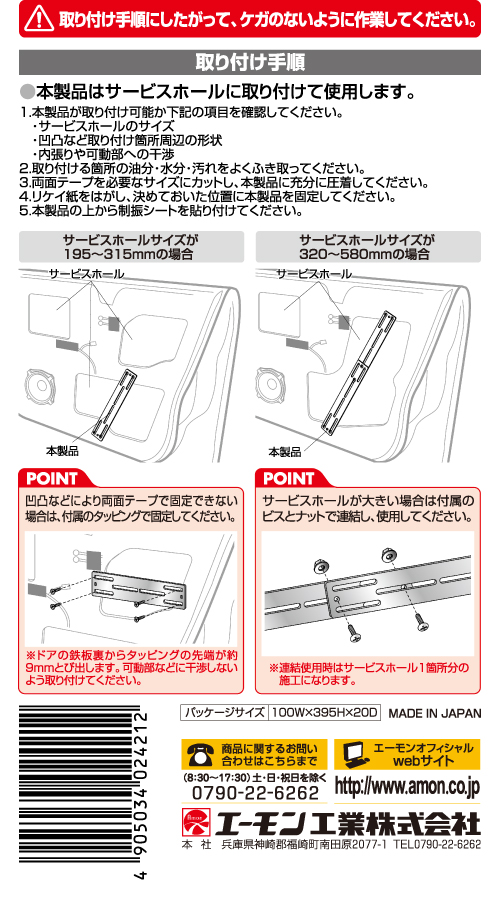 エーモン 2421 サービスホール補強プレート 製品詳細ページ